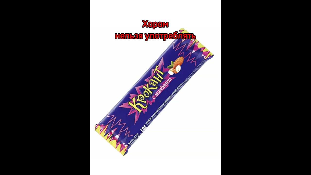 скитлс харам. скитлс харам или халяль. какашка чипсы. Skittles халяль или нет. харам продукты.