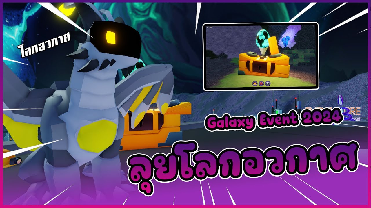 Galaxy Event 2024 ROBLOX Dragon Adventure YouTube 