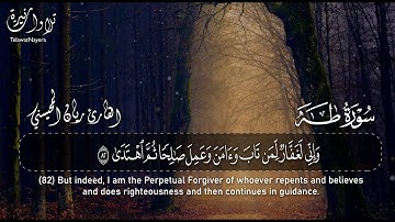 ترتيل مميز لسوة طه : وإني لغفار لمن تاب... بصوت القارئ ريان المحيسني