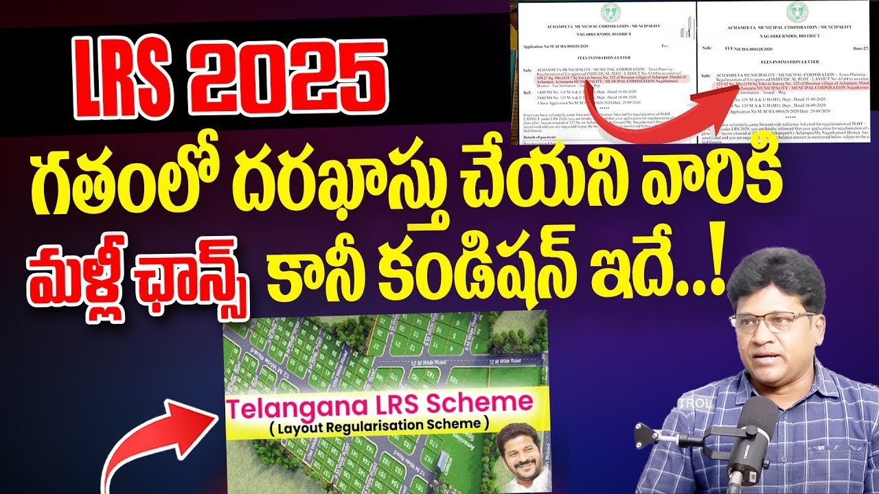 what is mean by LRS in Telugu | LRS 2025 | కీలకమైన Edit Option వచ్చేసింది |BRKUpdates