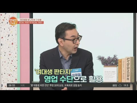사람을 본 떠 만든 &amp;#39;인형 매춘&amp;#39; 왜곡된 성문화 vs 사생활 | 행복한 아침 572 회