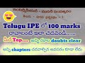 Inter 1st year Telugu question paper pattern explanation(how to get 100/100 in Inter 1st year telugu