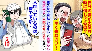 Download Lagu 【漫画】妻が入院したから見舞いに来いと義母から電話来るが実は入院しているのは俺のほうなので伝えると…【恋愛マンガ動画】 MP3
