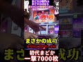 【初代まどマギ】一撃7000枚の道のり【パチスロLIVE配信】【まどスロぽむら】 #shorts