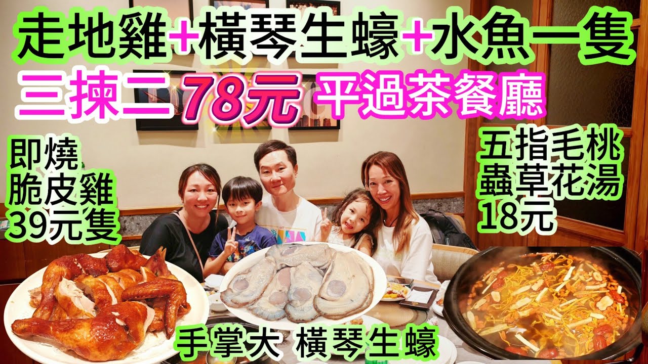 晚飯好去處 抵過茶餐廳 橫琴生蠔11元 大支青島10元 脆皮燒雞39元隻 大窩蟲草花湯18元野生水魚 豪蠔味 生蠔火鍋 深圳美食 深圳火鍋 深圳生蠔 深圳食海鮮 深圳放題 牛肉火鍋 深圳海鮮放題 