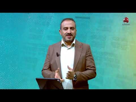 اليمن وغزة: تطورات اقتصادية وعسكرية وإنسانية