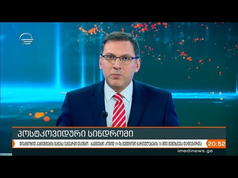 ლევან ჯავახიშვილი - \"მონიტორინგი\".