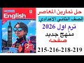 حل صفحه 215 216 218 219 من كتاب المعاصر انجليزي الصف الثاني الاعدادي ترم اول منهج جديد 2026 