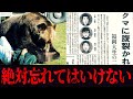 【恐怖】悲惨すぎる結末...史上最悪の獣害事件「福岡大学ワンダーフォーゲル部ヒグマ事件」