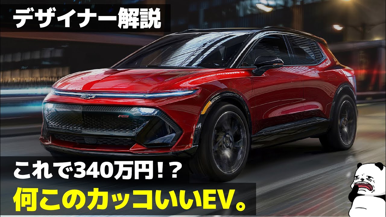 Designer's commentary] What a cool EV. And it's only 3.4 million