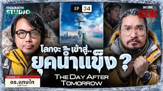 The Day After Tomorrow: After the Great Flood, the World Will Enter an Ice Age Once Again! | Say ...