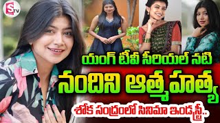 Young Tv Serial Actress Aa-Tma-Ha-Tya Serial Actress Nandhini Ped Away Bengaluru Sumantv...