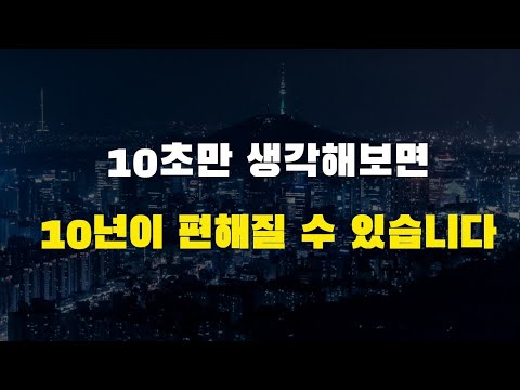 반대로 모르면 <strong>계속</strong> 괴롭습니다 (<strong>feat</strong>. 실전 인간관계론) [인생 지혜, 놀라운 이야기]