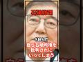 【石破総理】SNSで自ら叩かれに行く「命を守る社会一緒に考え行動していこう」→批判殺到　#shorts　#国会