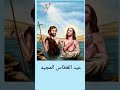 عيد الغطاس المجيد كل عام وانتم بخير وسلام Shorts الكنيسة الأرثوذكسية عيد الغطاس المجيد 