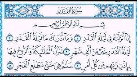 سورة القدر بصوت الشيخ ماهر المعيقلي جودة عالية