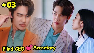 Part 3 || Face Blindness CEO ❤ Secretary - Faceless Love (2023) || Thai drama Explain In Hindi