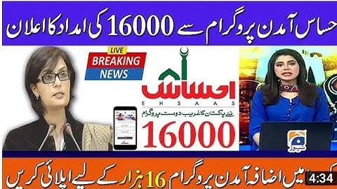 Ehsaas program | Ehsaas Updates | Ehsaas Emergency Cash | Ehsas News | Ehsas program |HNT