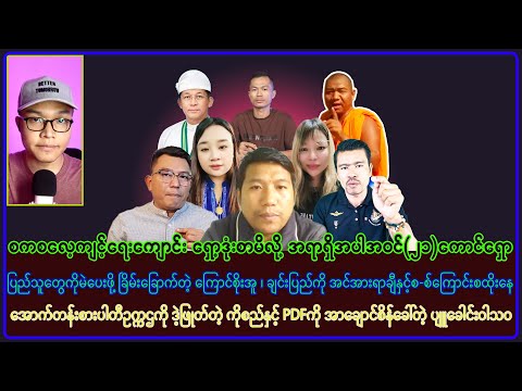 ဩဂုတ်လ (၂၂) ရက် နံနက်ပိုင်းသတင်းများ