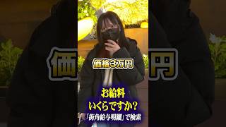 居酒屋で働く若者へのインタビュー #居酒屋 #収益 #貯金 #給料 #街角給与明細