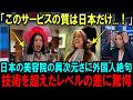 【海外の反応】「こんなの初めて...」日本の美容院を世界が異次元だ驚愕する理由