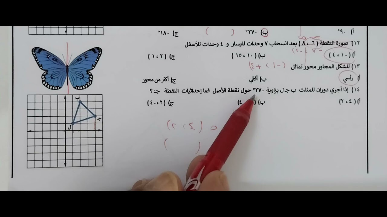 اختبار نهائي رياضيات ٢متوسط ف٢ الجزء الأول