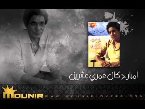 8 صوتك عمري عشرين محمد منير