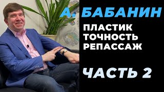 видео: А. Бабанин: можно ли механические часы настроить в ноль / репассаж / Powermatic и пластик / Часть 2 картинка: А. Бабанин: можно ли механические часы настроить в ноль / репассаж / Powermatic и пластик / Часть 2