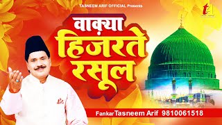 Tasneem Arif New Waqia - हिजरते रसूल का वाकिया | Waqiat Qawwali ~ 2022 Qawwali Waqia