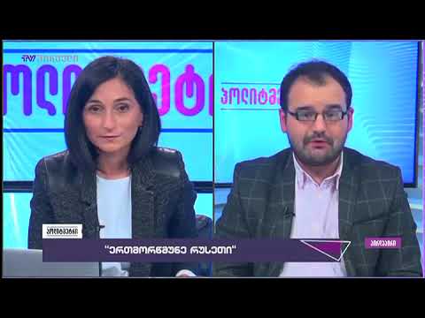 გრიგოლ გეგელია ამბობს, რომ საქართველოს ზეპარტიული პოლიტიკა არ აქვს