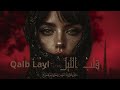   قلب الليل    
