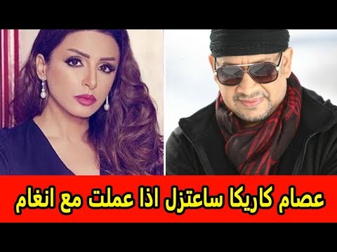 تفاصيل يكشفها لأول مرة   عصام كاريكا يعلن اعتزاله الفن بسبب أنغام