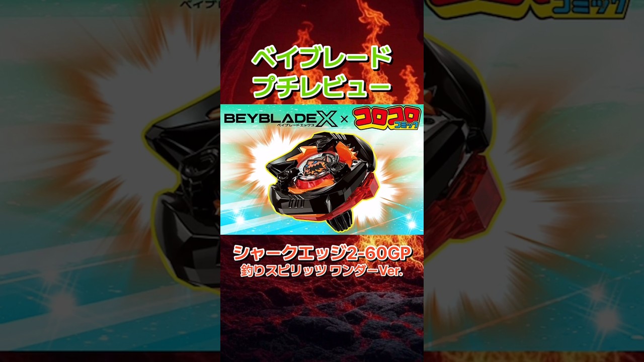BEYBLADE X】'Shark Edge 2-60GP Metal Coat: Black Fishing Spirits