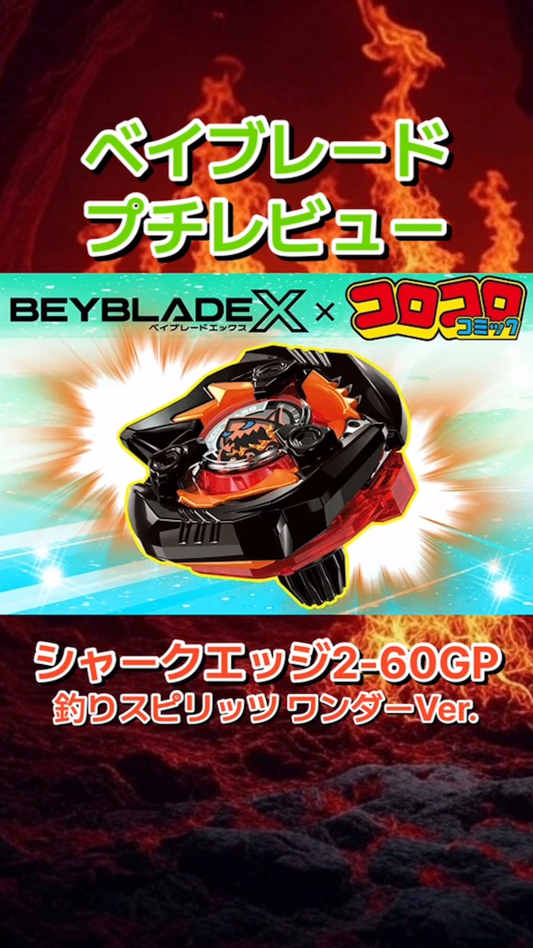 BEYBLADE X】'Shark Edge 2-60GP Metal Coat: Black Fishing Spirits