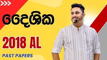 දෛශික | Vector | 2018 AL | APPLIED MATHS | PAST PAPER DISCUSSION