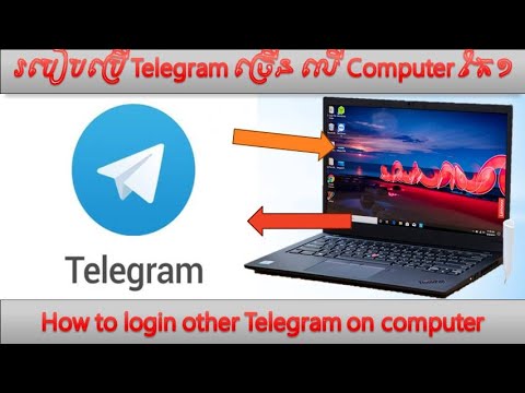 របៀប​ Login Account Telegram ២ឬ៣ នៅលើកុំព្យូទ័រតែមួយ,How to Login  2-3 Telegram on the same computer