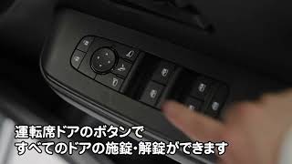 ドアロックの施錠・解錠