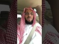 احذر دعاء العجائز د. عائض القرني سناب شات