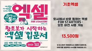 기초엑셀 추천 | 초특가 득템 지금이 기회입니다 | 쇼핑 랭킹템   | 쇼핑 랭킹템