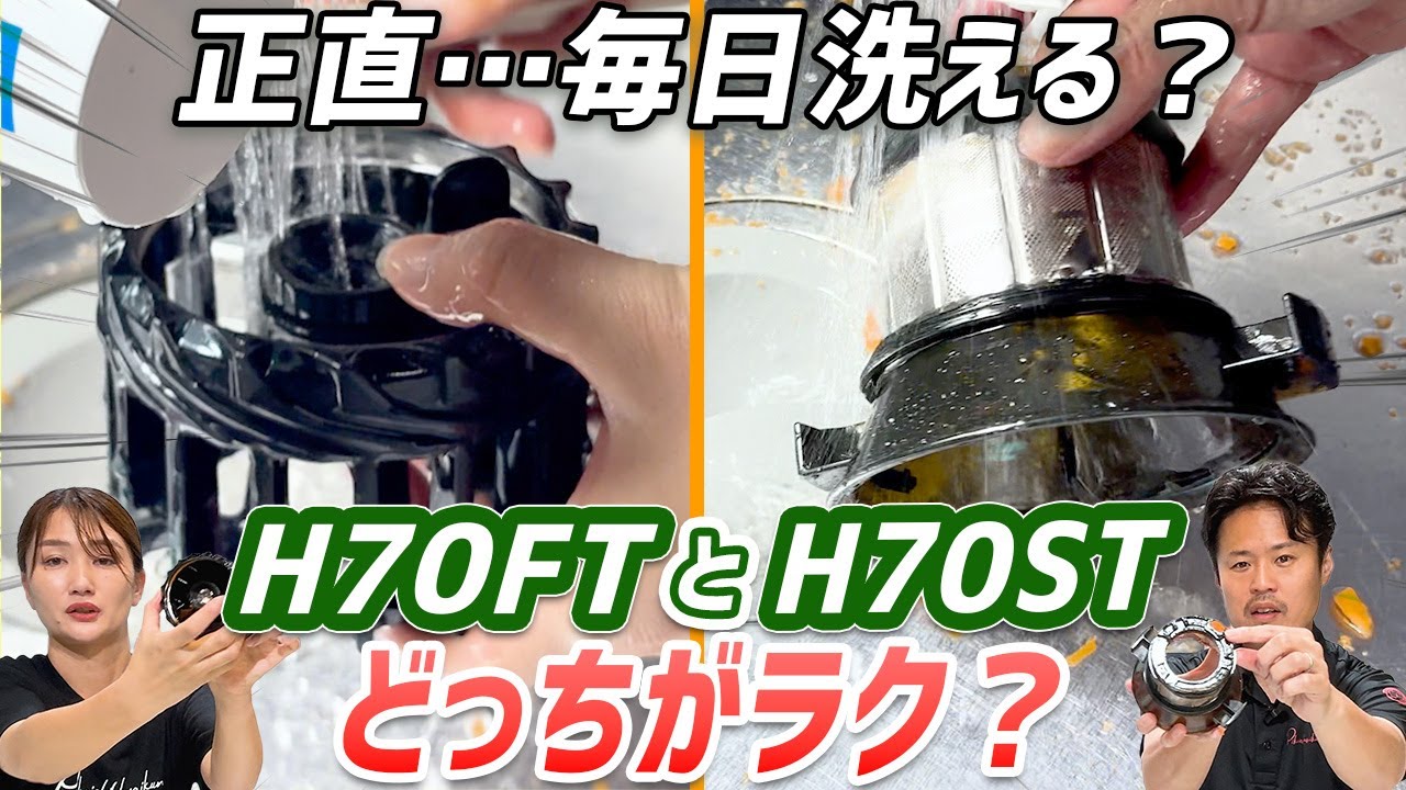 Ease of cleaning test] A thorough comparison of Hurom's latest