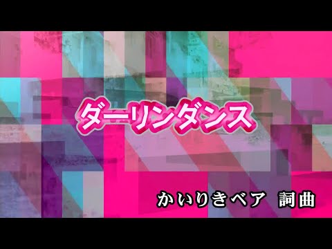 キャラクターグッズ かいりきベア ヤミくじ B賞 ダーリンダンス ラバー