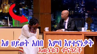 Ethiopia:እፀ ህይወት አበበ በአደንፃዥ ዕፅ ሽያጭ እና በሴቶች ንግድ ተወነጀለች