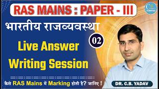 05 | Live Answer Wrting Session RAS MAINS | Indian Polity।कैसे होती है RAS में Marking/Dr.C.B.Sir