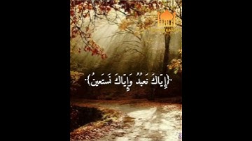 أجمل_قراءة_خاشعة_برواية_ورش_تسمعها_ سورة الفاتحة._الشيخ_عبدالرشيد_صوفي