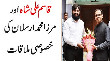 A Special Meeting Between Qasim Ali Shah And Mirza Muhammad Arslan