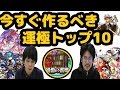 【モンスト】今すぐ作るべき！！追憶の書庫のおすすめ運極を紹介！【なうしろ】