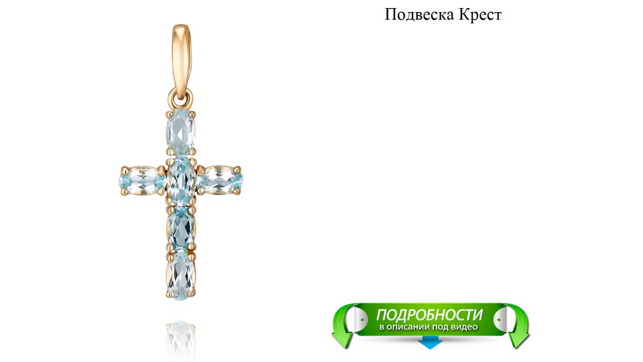 Подвеска крест значение