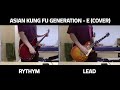 Asian Kung Fu Generation - E (cover)