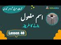  48 اسم مفعول بنانے کا طریقہ     
