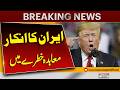 Iran Rejects Trump's Claim of an Imminent Deal Signing | Breaking News | Pakistan News